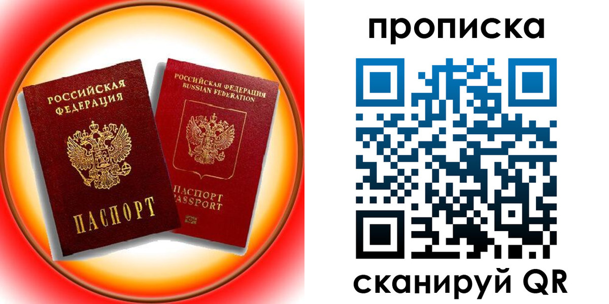 прописка в Луховицах